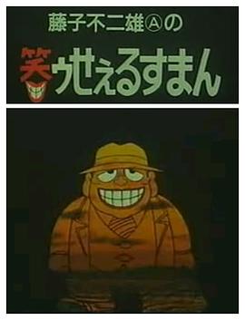 黑色推销员 第72集