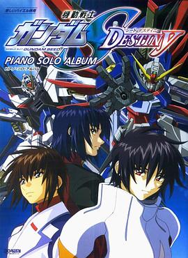 机动战士高达SEED DESTINY 第03集