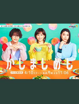 点心饭 第06集