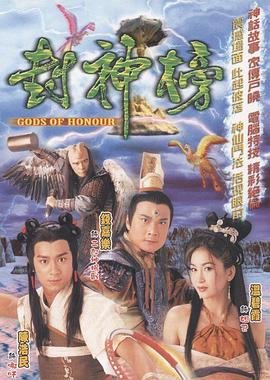 封神榜国语 第40集(大结局)