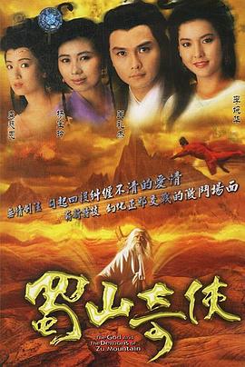 蜀山奇侠之紫青双剑国语 第01集