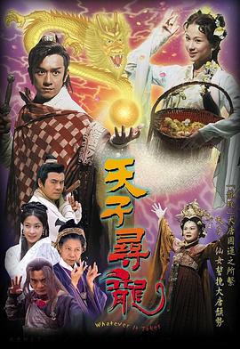 天子寻龙国语 第01集