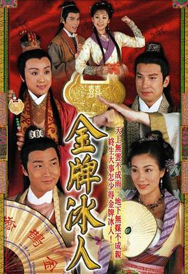 金牌冰人粤语 第17集