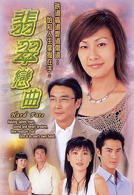 翡翠恋曲国语 第01集