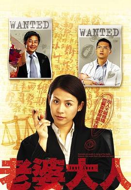 老婆大人粤语 第05集