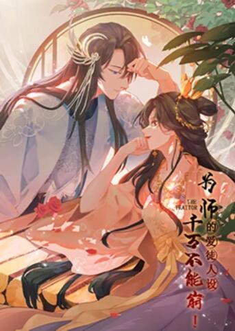 为师的爱徒人设，千万不能崩！ 第17集