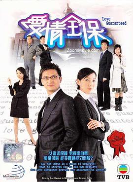 爱情全保国语 第01集