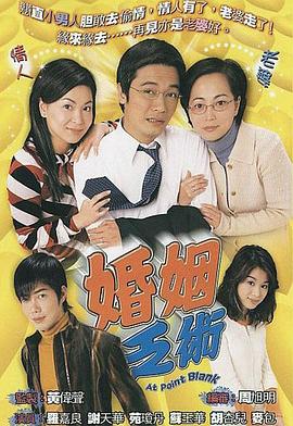 婚姻乏术国语 第09集