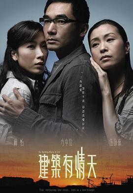 建筑有情天粤语 第20集(大结局)