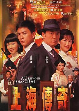 上海传奇粤语 第01集
