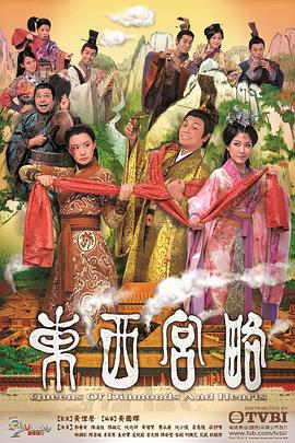 东西宫略粤语 第04集