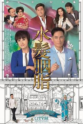 水发胭脂国语 第09集