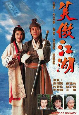 笑傲江湖粤语1996 第01集