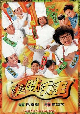 美味天王粤语 第04集