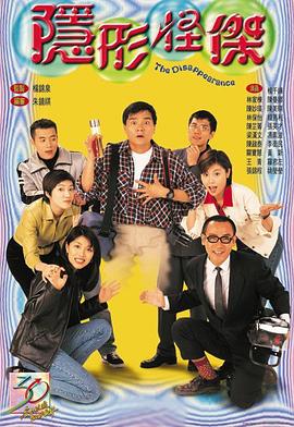 隐形怪杰国语 第19集