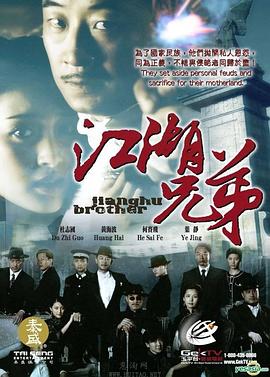 江湖兄弟 第11集