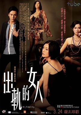 出轨的女人2011 HD国语