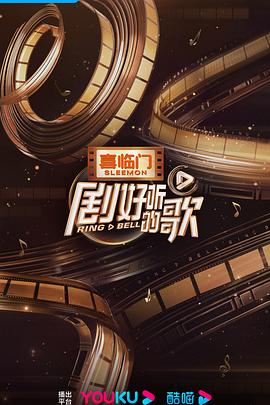 剧好听的歌 第20230729期上