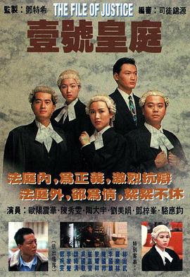 壹号皇庭1粤语 第01集