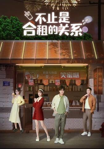 不止是合租的关系 第29集