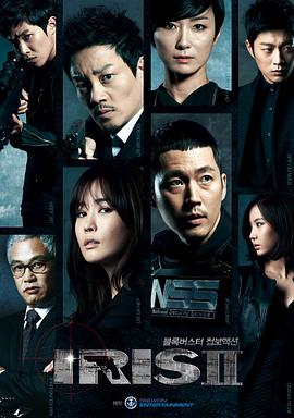 IRIS 2 第13集