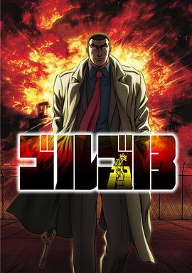 骷髅13 动画版 第16集