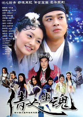 倩女幽魂国语 第23集