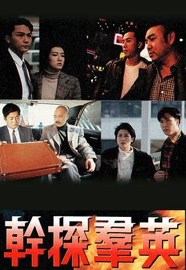 干探群英国语 第01集