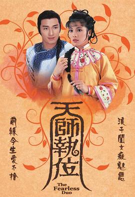 天师执位粤语 第01集