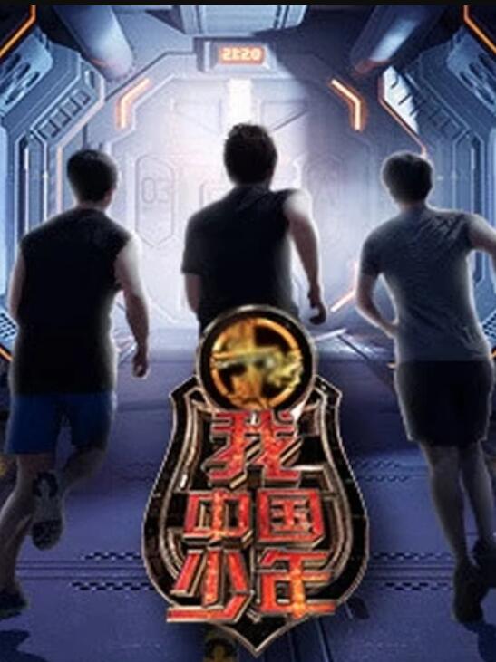 我中国少年第一季 20180623期