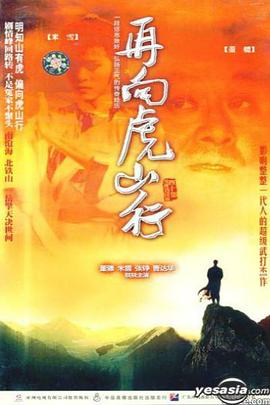 再向虎山行国语 第32集