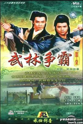 武林故事粤语 第01集