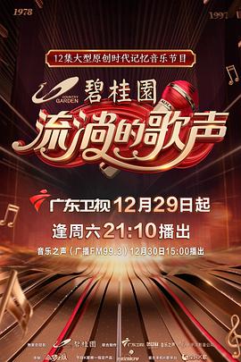 流淌的歌声第一季 20190309期