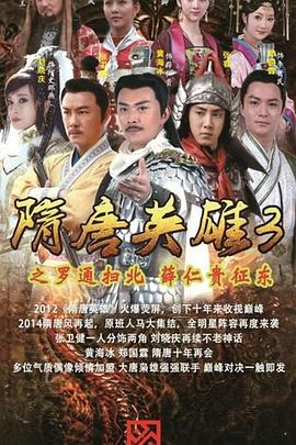 隋唐英雄3 DVD版 第39集