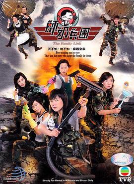 师奶兵团粤语 第01集