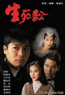 生死讼粤语 第01集