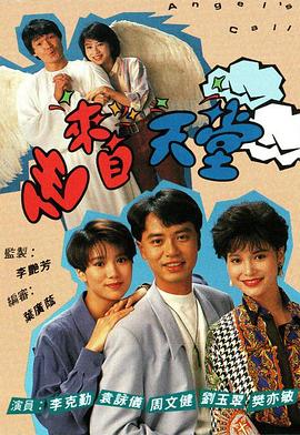 他来自天堂粤语 第07集