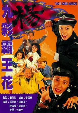 九彩霸王花粤语 第01集