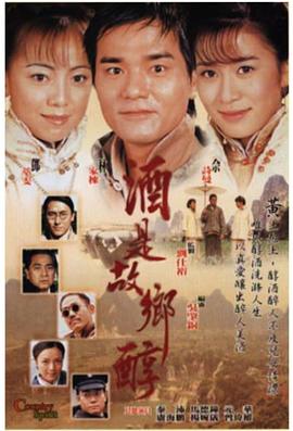 酒是故乡醇粤语 第39集