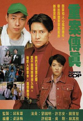 重案传真粤语 第01集