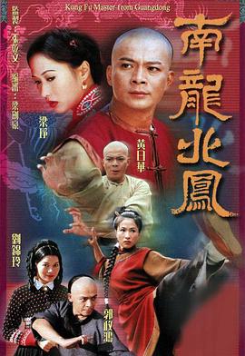南龙北凤国语 第01集