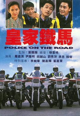 皇家铁马粤语 第06集