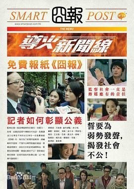 导火新闻线粤语 第01-02集