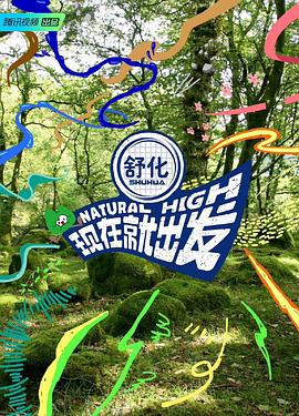 现在就出发 第20230730期