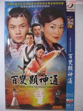 百变显神通粤语 第25集