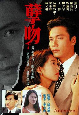 孽吻粤语1996 第20集(大结局)