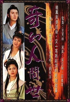 奇幻人间世粤语 第10集