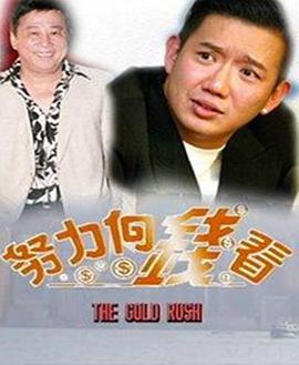 着数一族粤语 第04集