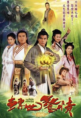 转世惊情粤语 第10集