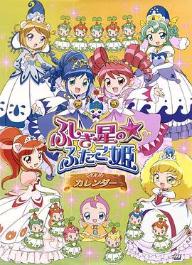 双子星公主 第43集